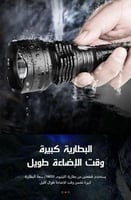 كشاف الفزعة بخمس مستويات