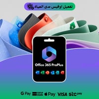 تفعيل اوفيس 365 برو بلس - مدى الحياة
