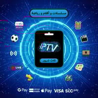 مباريات ( رياضة ) و أفلام شامل - 3 أشهر - ضمان ماس...