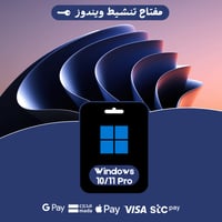 مفتاح تنشيط ويندوز 10/11 برو - Windows 10/11 Pro