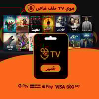 جوي TV - ملف خاص بك - مدة شهر