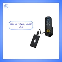 قفل ذكي للباب الخارجي بلوتوث