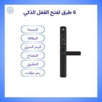 قفل ذكي داخلي وخارجي مع جرس وكاميرا واي فاي