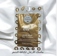 ماسك الارجان لكثافه الشعر