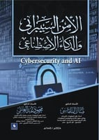 دليل معرفة الامن السيبراني