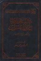دراسة عن الفرق في تاريخ المسلمين