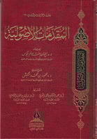 المقدمات الاصولية