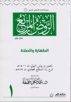 الروض المربع ( الجزء الاول )