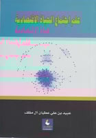 علم اجتماع الحياة الاقتصادية