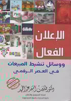 الإعلان الفعال