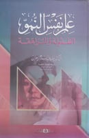 علم نفس النمو