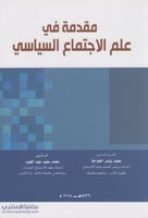 مقدمة في علم الاجتماع السياسي