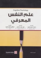 علم النفس المعرفي