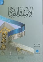 الايمان و العبادة - (الثقافة الاسلامية المستوي الا...