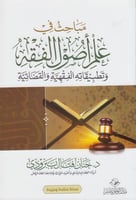 مباحث في علم اصول الفقه