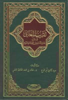 تقريب المعاني