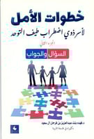 خطوات الامل لاسر ذوي اضطراب طيف التوحد