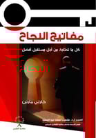 مفاتيح النجاح