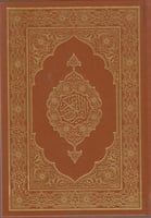 القرآن الكريم