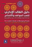 دليل القائد الاداري