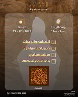 رحلة اليوم الواحد استكشاف العلا 19 ديسمبر