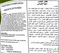 ماندو نكهة الكمتشي 420g-bibgo