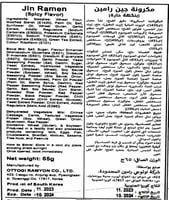 كوب جين رامن حراره خفيفه او حاره 65g