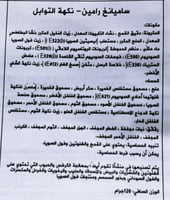 رامن ساميانغ -نكهة التوابل