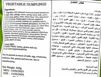 ماندو نكهة الخضار