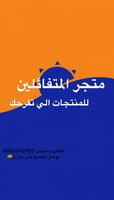 المتفائلين