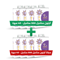 كرتون مناديل 500 منديل- من عبال+ كرتون مناديل 500...