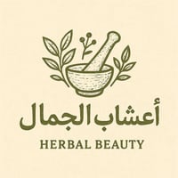 أعشاب الجمال