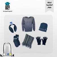 الحقيبة الشتوية 6 قطع - الباقة البلاتينية بلوفر