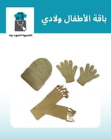 باقة الاطفال ولادي