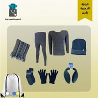 الحقيبة الشتوية 7 قطع - الباقة الذهبية بلس