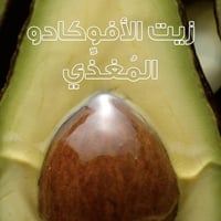 شامبو غارنييه الترا دو بزيت الافوكادو وزبدة الشيا...