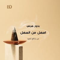 بخور هرمي عود النفيس بانافع للعود - 12 قطعة