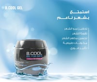 جل تصفيف الشعر بي كول أزرق كول بريز - 500 مل