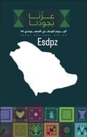 بطاقات اليوم الوطني 95 - عزنا بجودنا