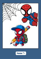 دفتر عربي سبايدرمان - منتج رقمي جاهز للطباعة