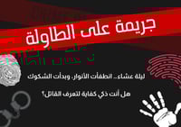 جريمة على الطاولة