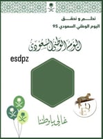 بطاقات شوكولاتة لليوم الوطني السعودي 95