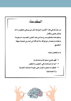 كُتيب تطوير الذات