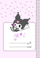 دفتر عربي كرومي وميلودي – منتج رقمي جاهز للطباعة