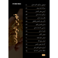 كتاب وصفات فت شيت ميلز (نسخة إلكترونية) + تحديثات...
