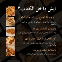 كتاب وصفات فت شيت ميلز (نسخة إلكترونية) + تحديثات...