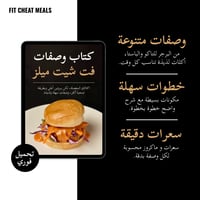 كتاب الوصفات(نسخة الكترونية) + تحديثات مستقبلية(مج...