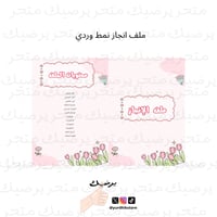 ملف انجاز نمط ورود