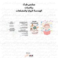٦-ف-٣-رياضيات-الهندسة الزوايا والمضلعات