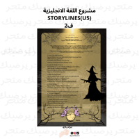 مطوية اللغة الانجليزية STORYLINES(U5) ف2